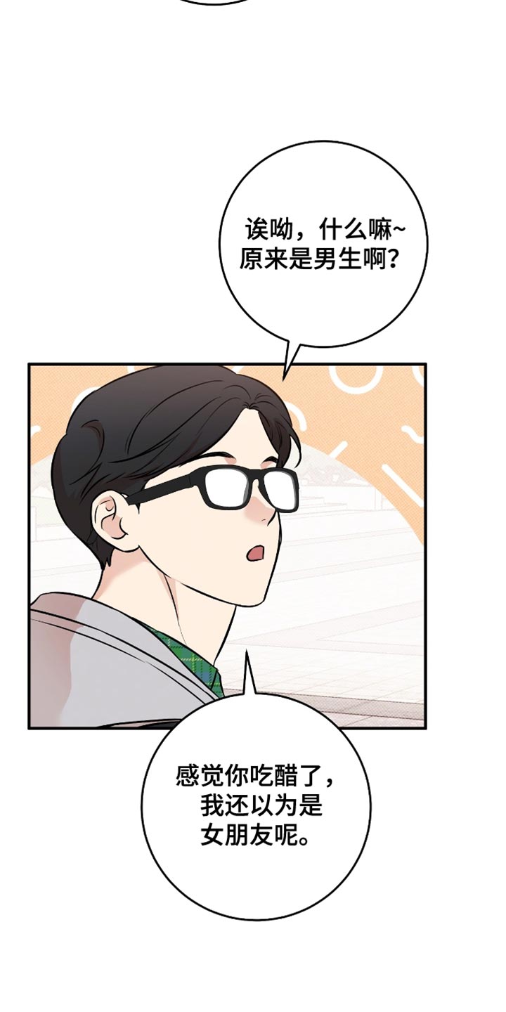我的发小是同志漫画,第43章：【番外】吃醋1图