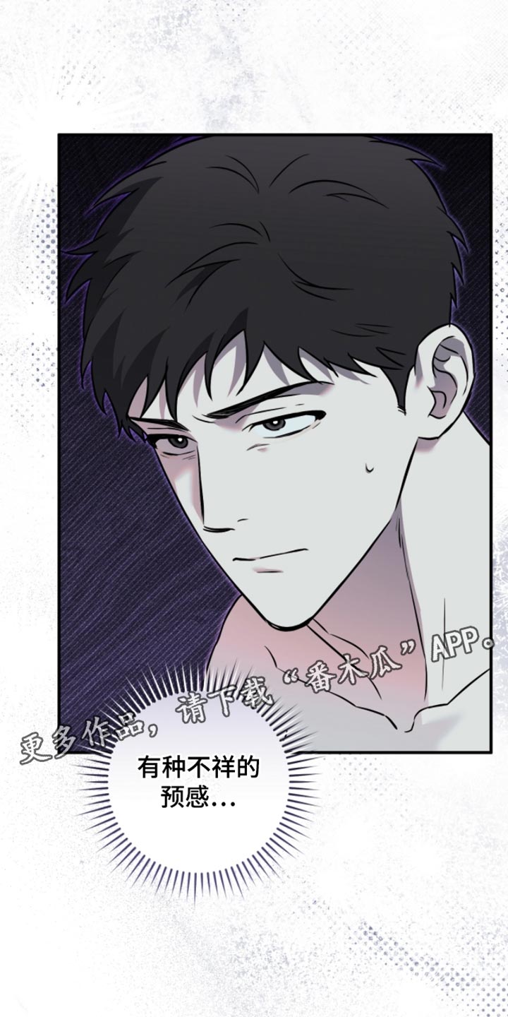 我的发小是同志漫画,第41章：【番外】不祥的预感5图