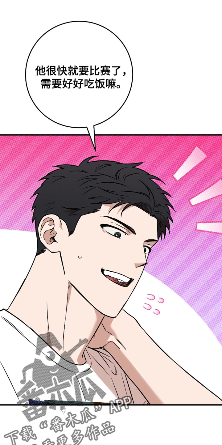 我的发小是同志漫画,第27章：送小菜2图