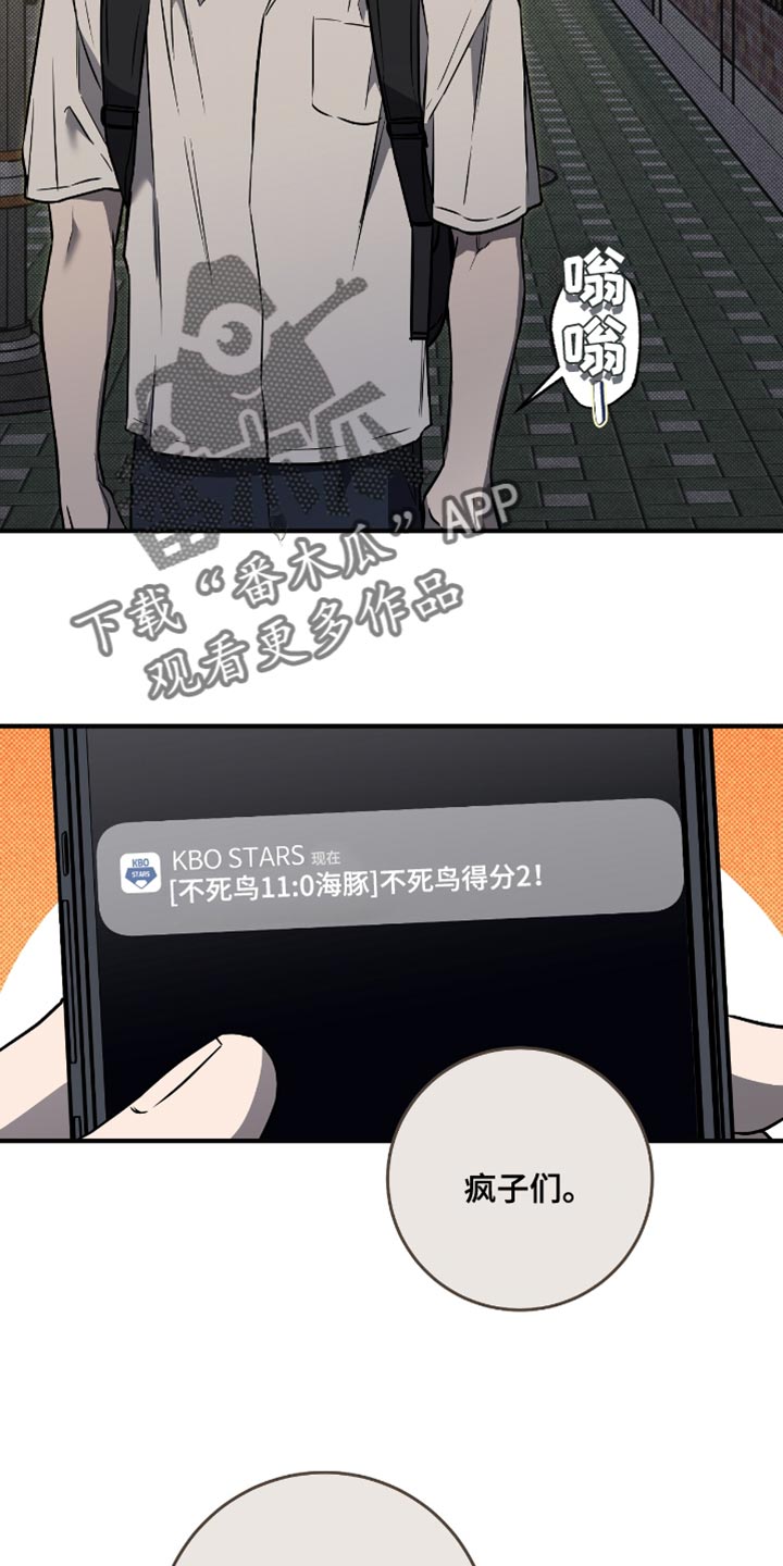 我的发小是同志漫画,第33章：一起去看比赛4图