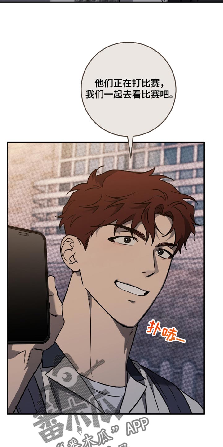 我的发小是同志漫画,第33章：一起去看比赛4图