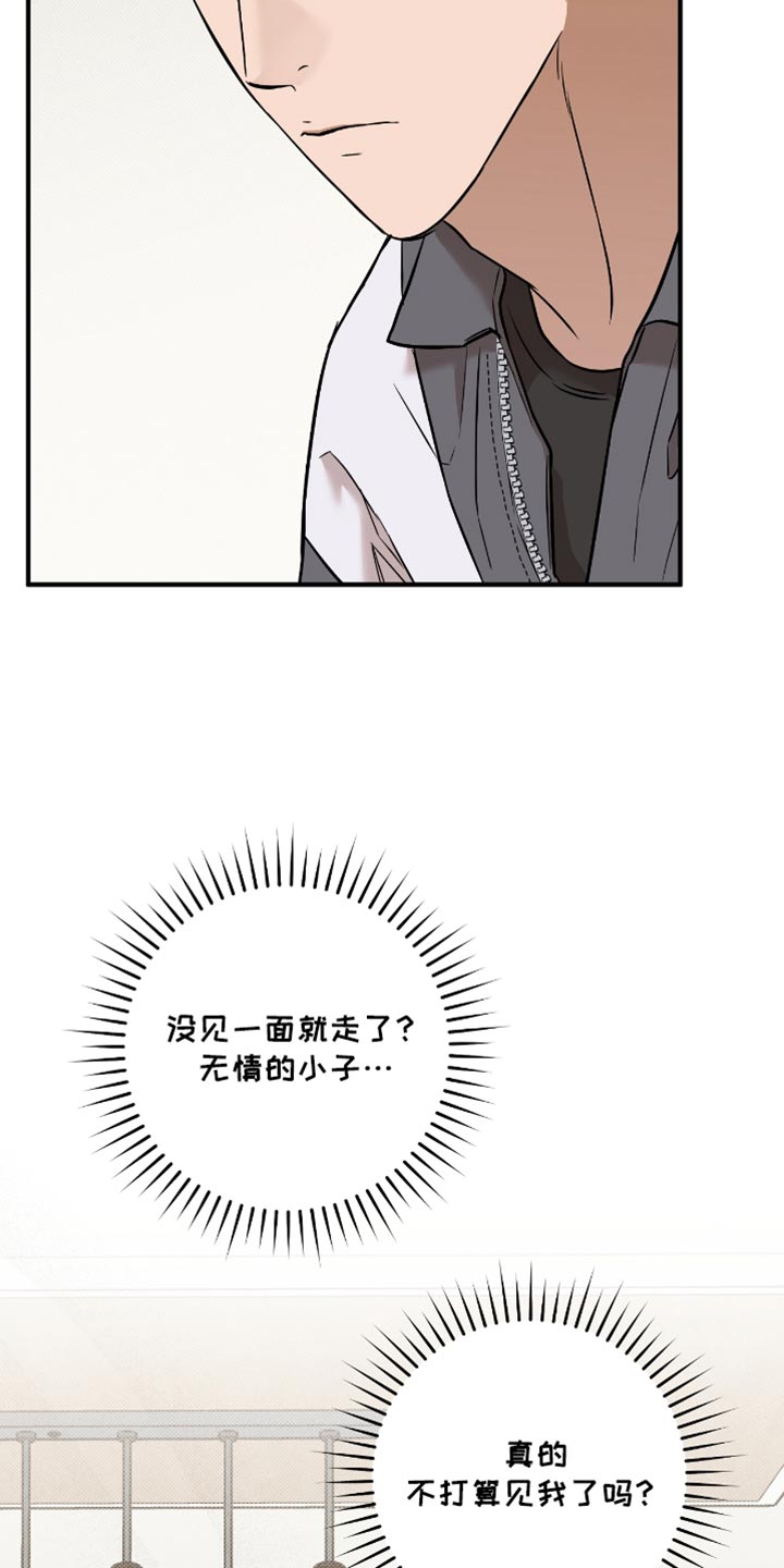 我的发小是同志漫画,第29章：我帮你转达2图