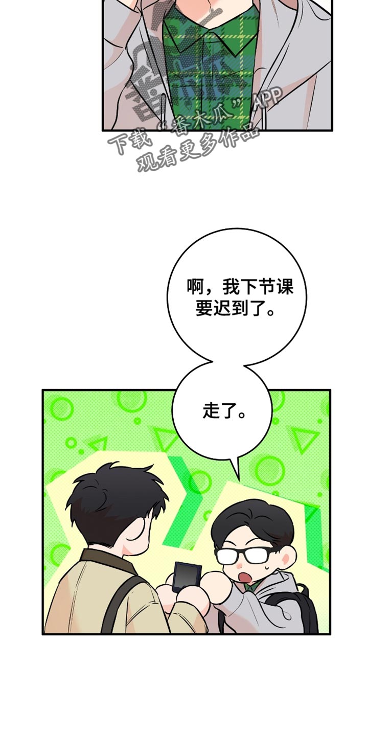 我的发小是同志漫画,第43章：【番外】吃醋2图