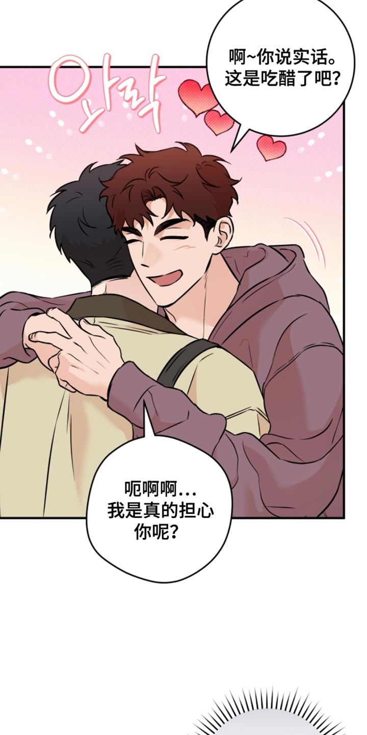 我的发小是同志漫画,第45章：【番外】觉得好烦5图