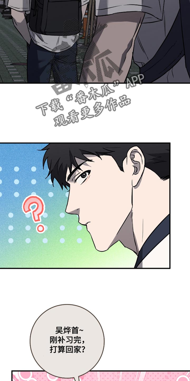 我的发小是同志漫画,第33章：一起去看比赛1图
