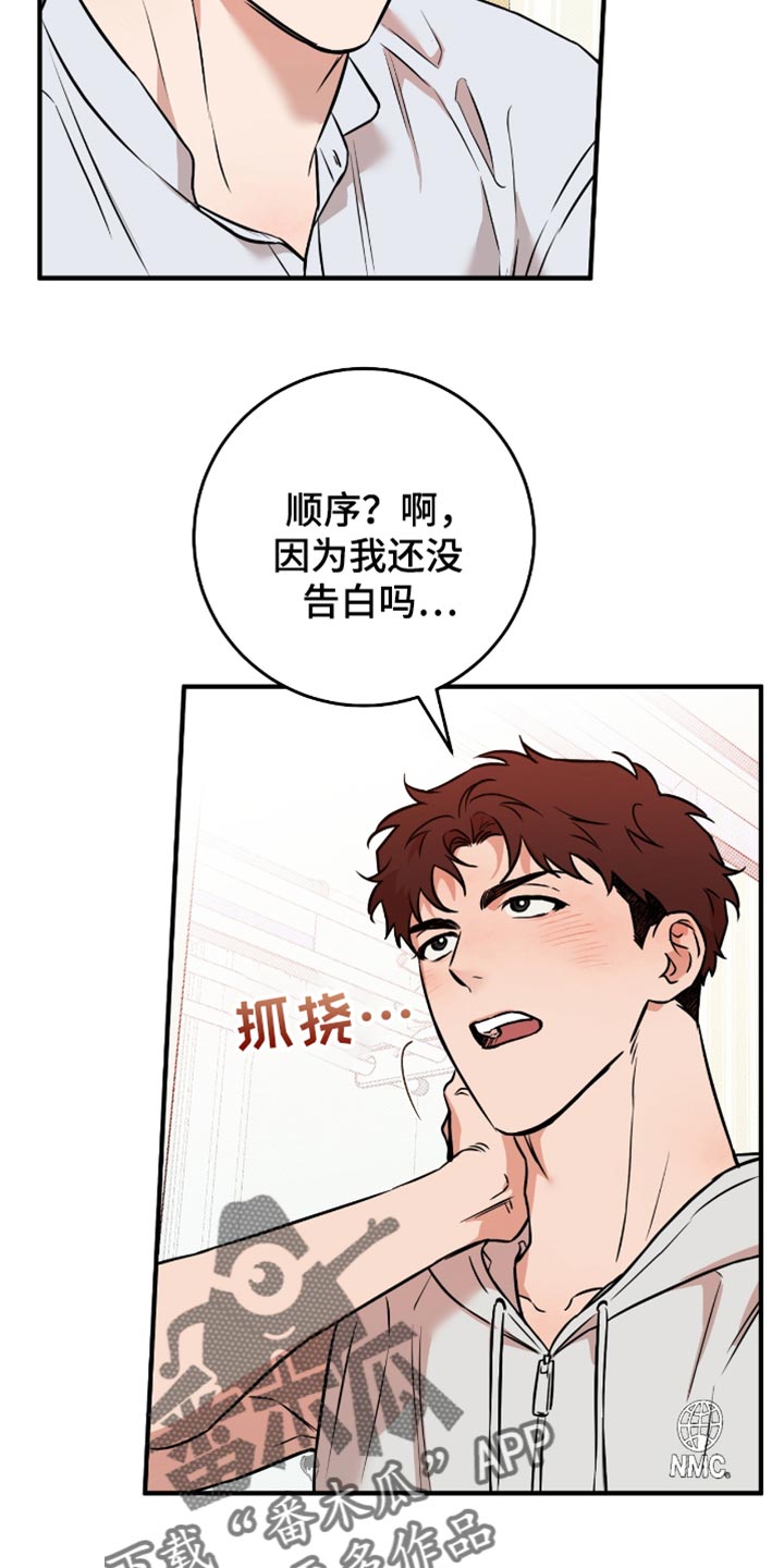 我的发小是同志漫画,第37章：我们交往吧1图