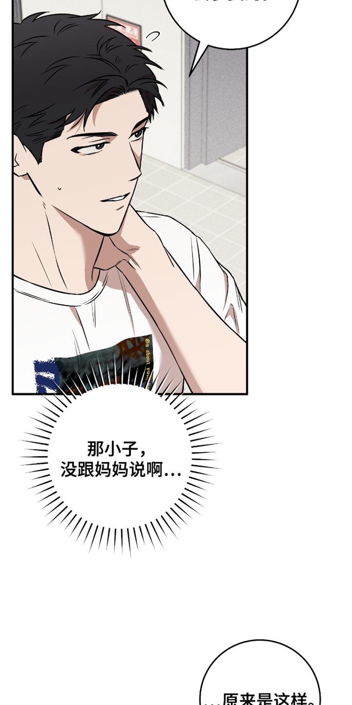 我的发小是同志漫画,第27章：送小菜4图