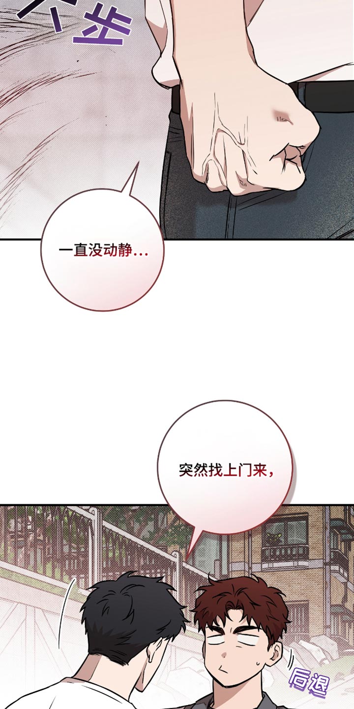 我的发小是同志漫画,第30章：吵架3图
