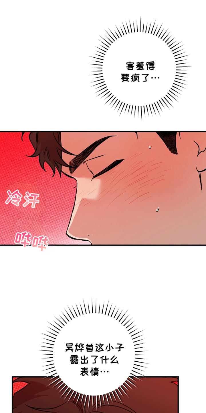 我的发小是同志漫画,第38章：你趴着2图