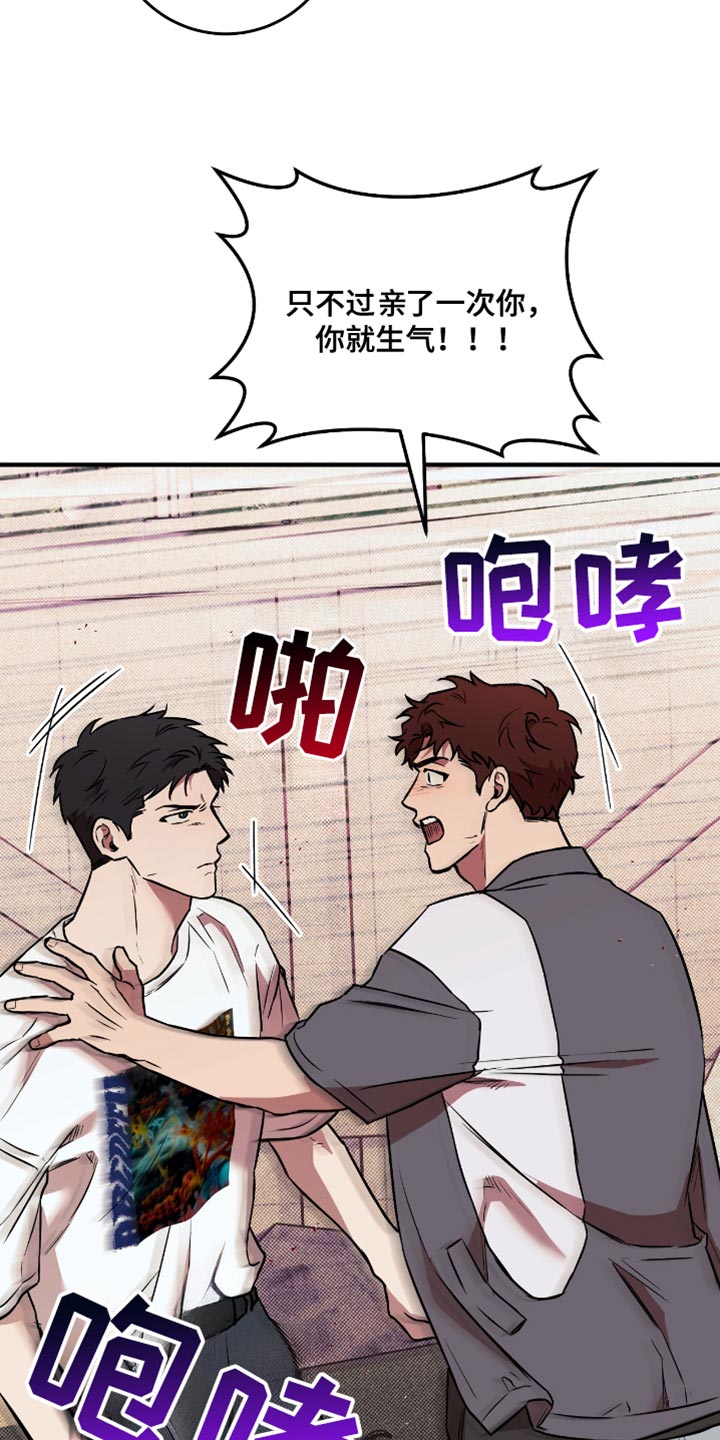 我的发小是同志漫画,第30章：吵架1图