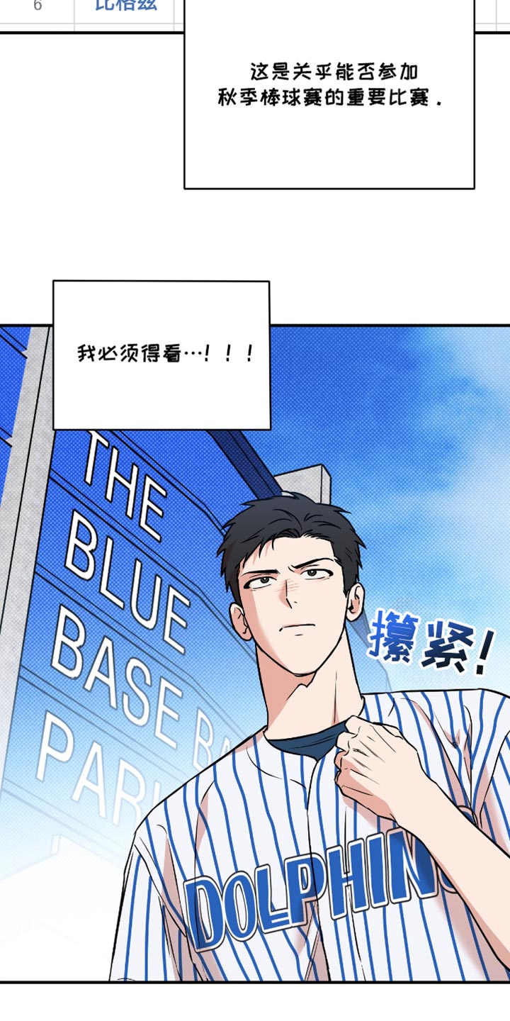 我的发小是同志漫画,第32章：无聊的比赛4图