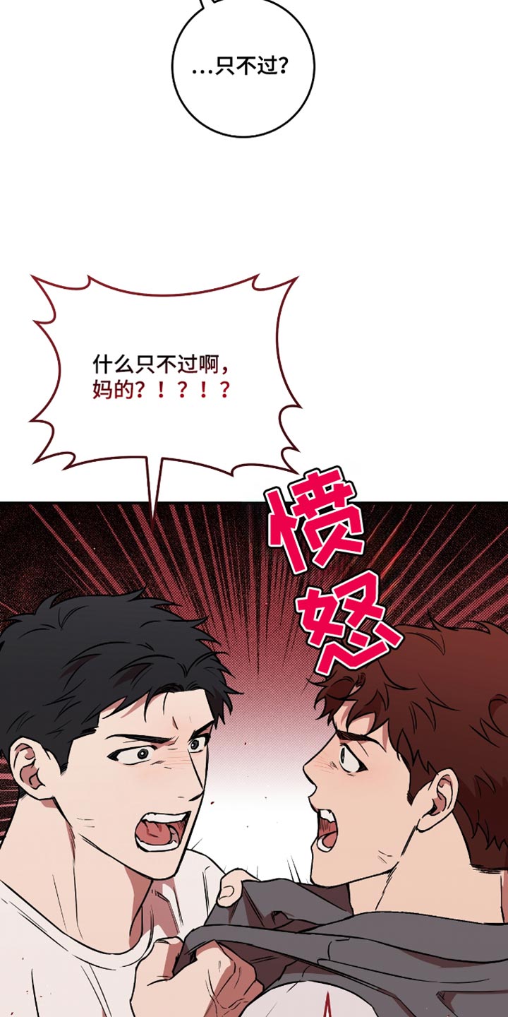 我的发小是同志漫画,第30章：吵架3图