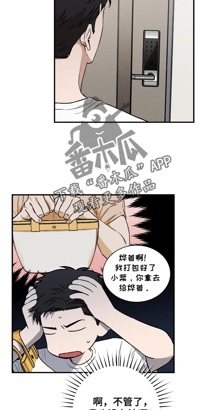 我的发小是同志漫画,第27章：送小菜4图