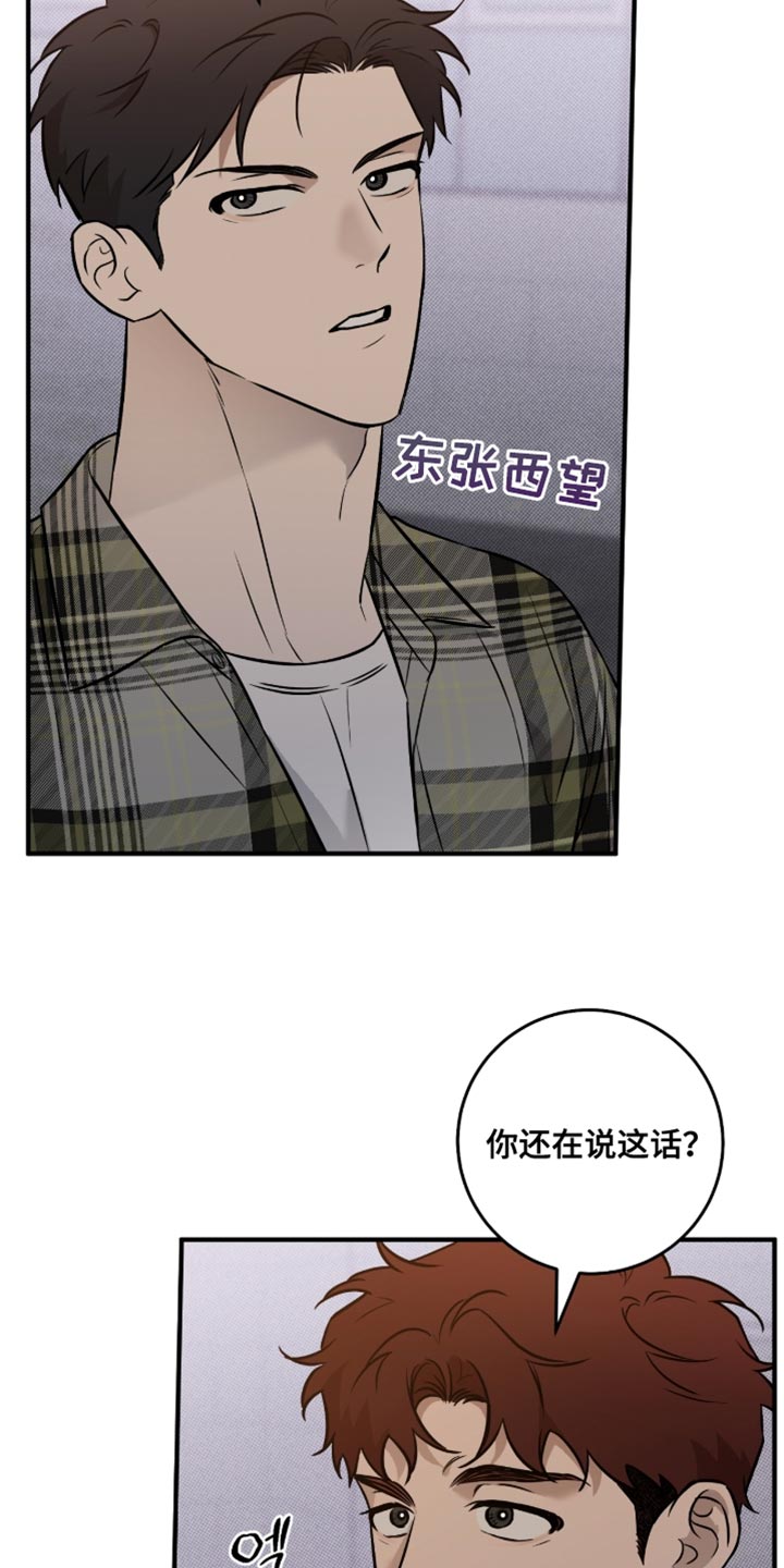 我的发小是同志漫画,第48章：【番外】被鬼缠身2图