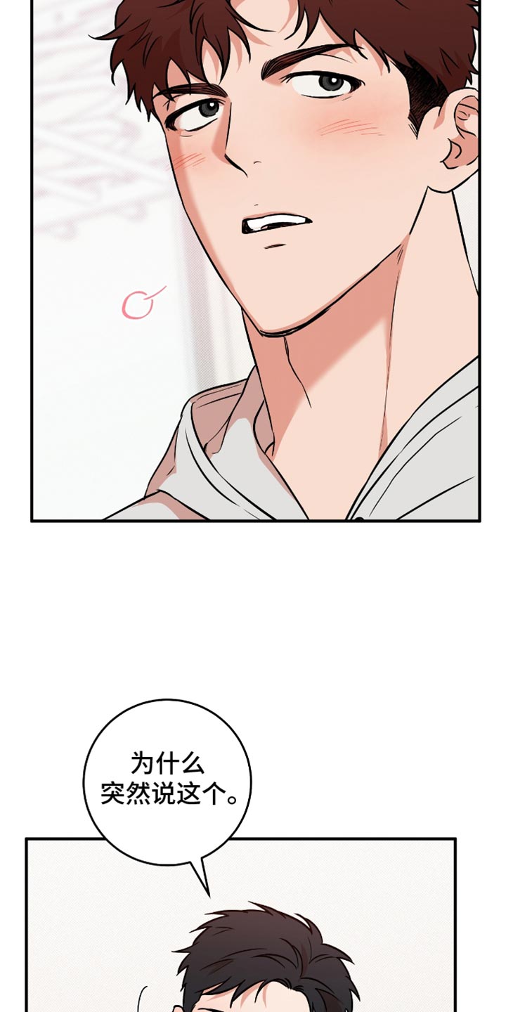 我的发小是同志漫画,第39章：你不必多想1图