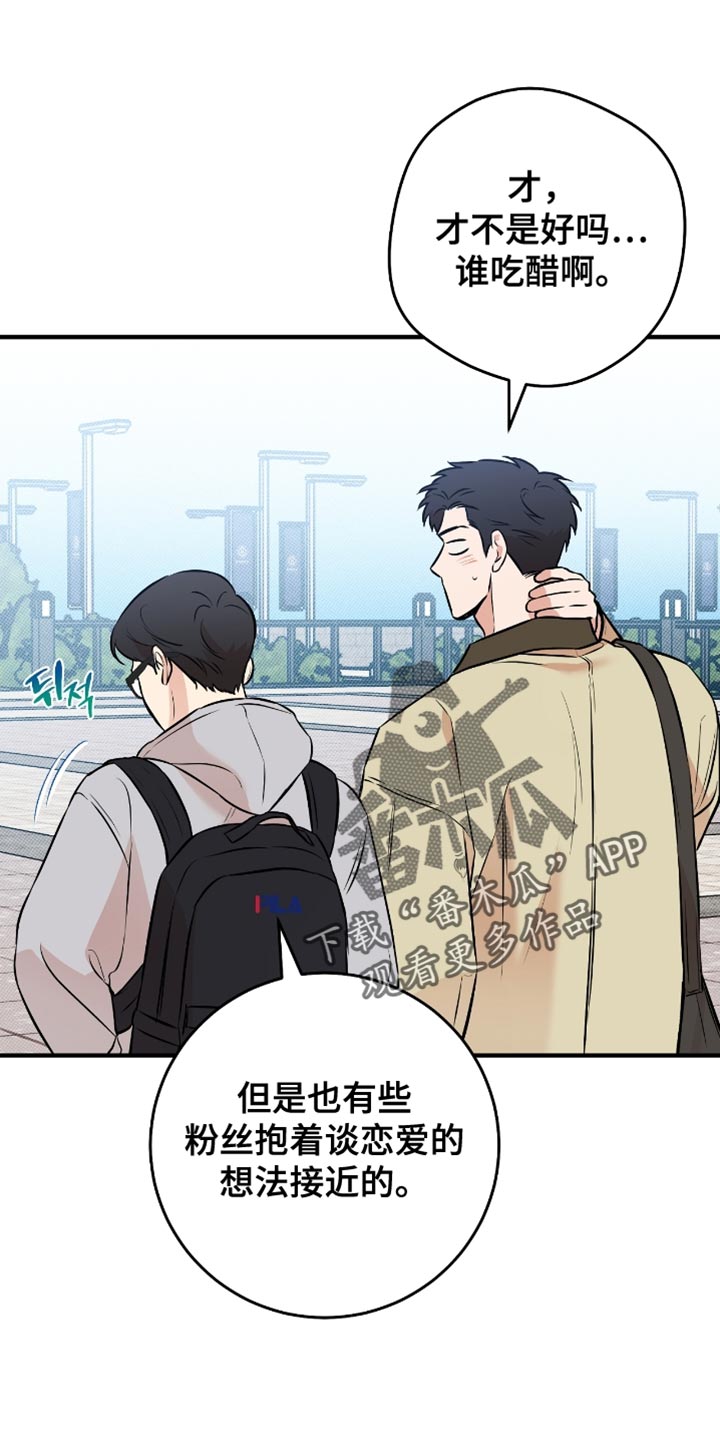 我的发小是同志漫画,第43章：【番外】吃醋2图