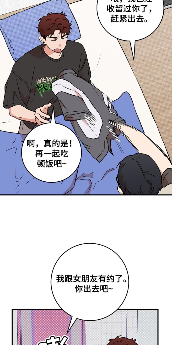 我的发小是同志漫画,第28章：失落2图