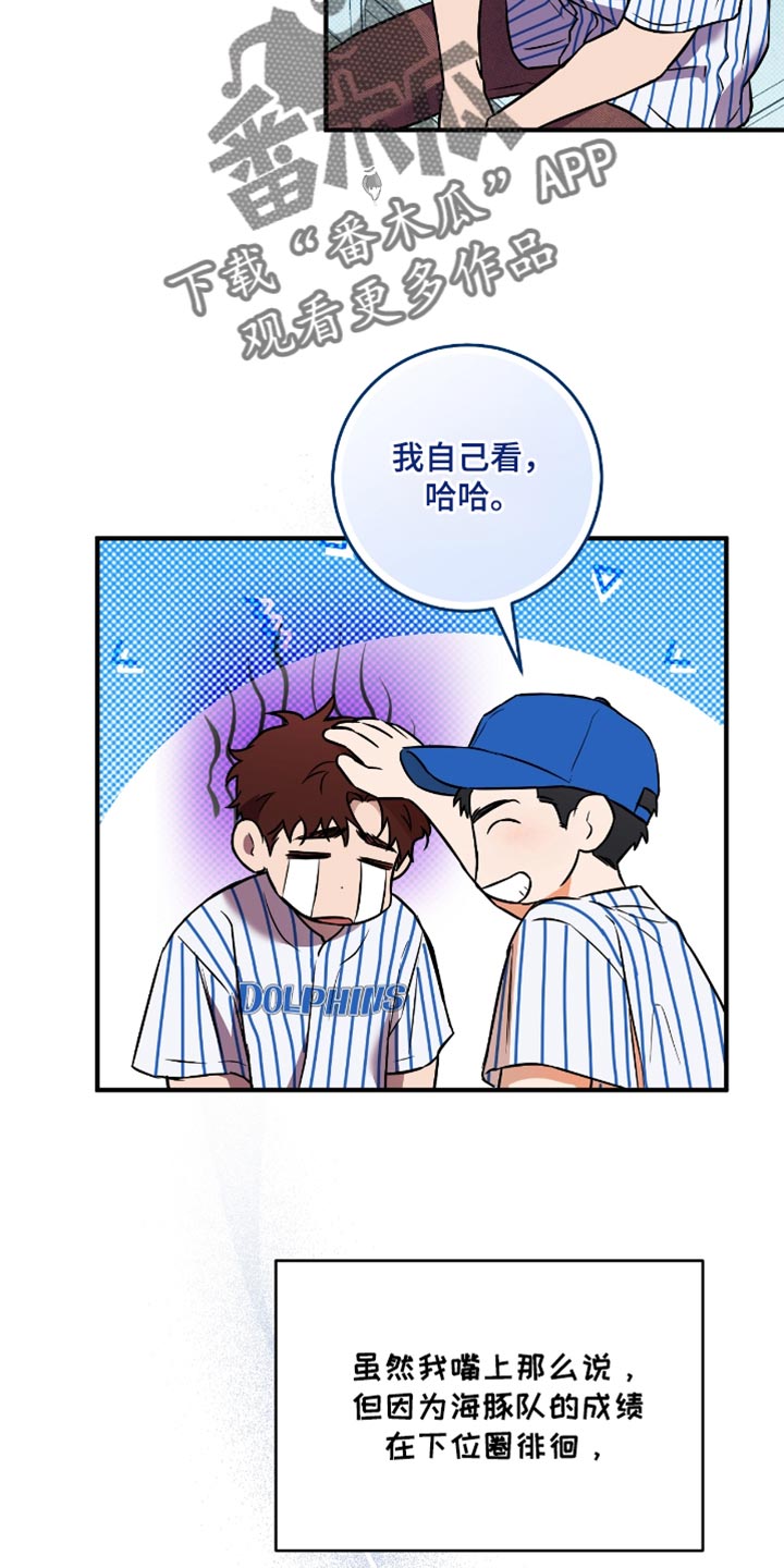我的发小是同志漫画,第33章：一起去看比赛2图