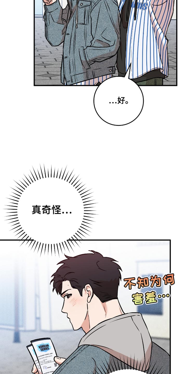 我的发小是同志漫画,第40章：约会（第一季完结）1图