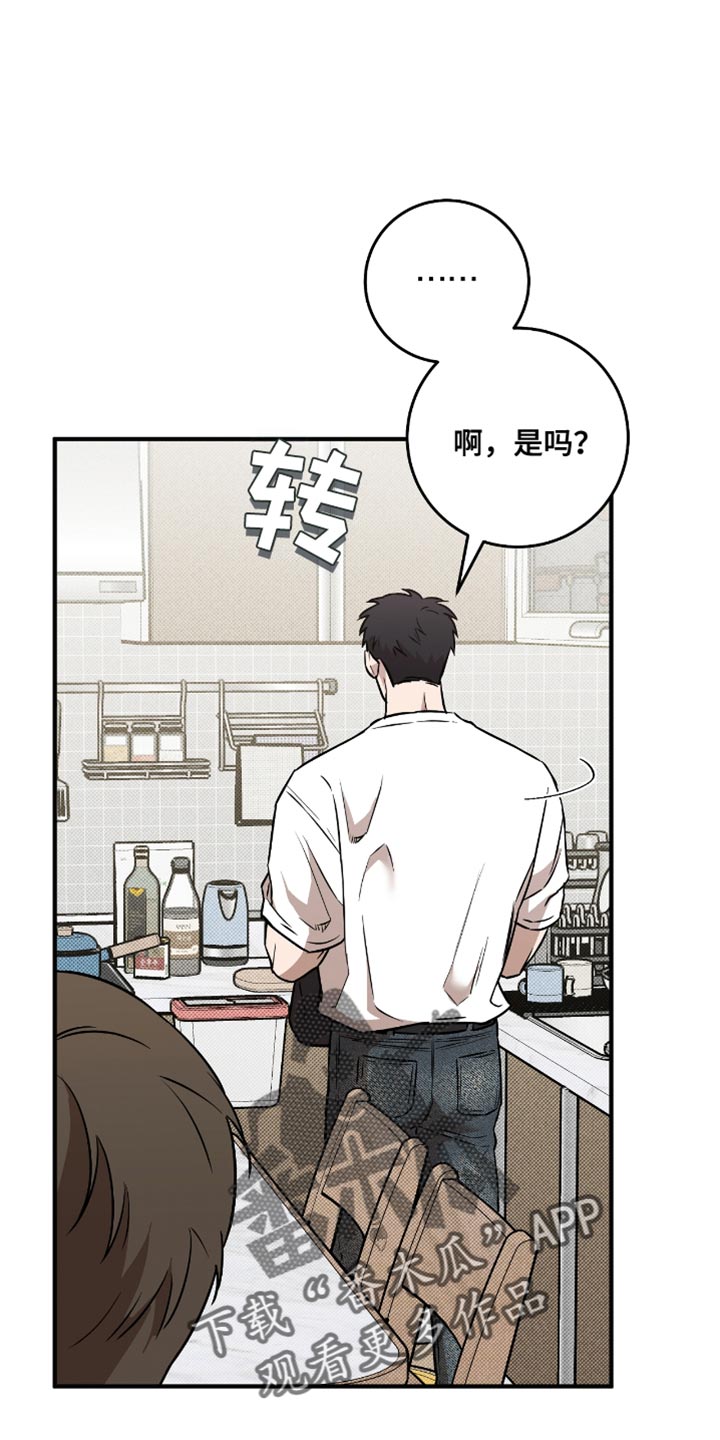 我的发小是同志漫画,第30章：吵架1图
