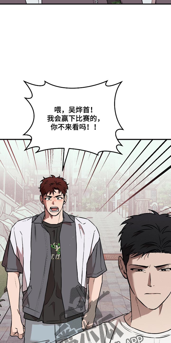 我的发小是同志漫画,第32章：无聊的比赛3图