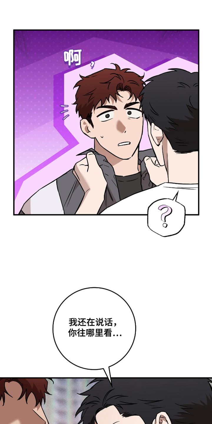 我的发小是同志漫画,第30章：吵架1图