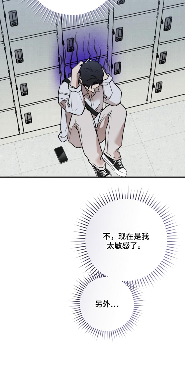 我的发小是同志漫画,第50章：【番外】巧克力2图