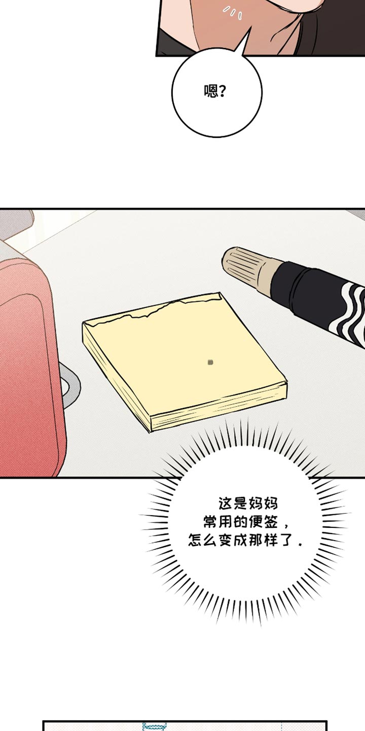 我的发小是同志漫画,第29章：我帮你转达1图
