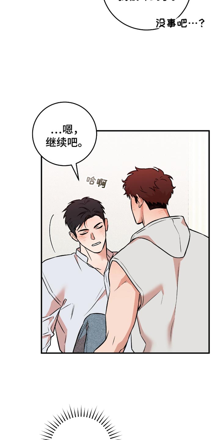 我的发小是同志漫画,第38章：你趴着1图