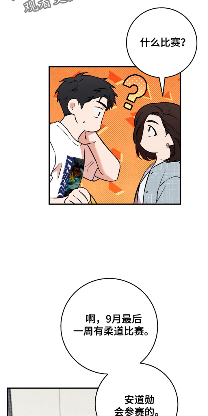 我的发小是同志漫画,第27章：送小菜3图