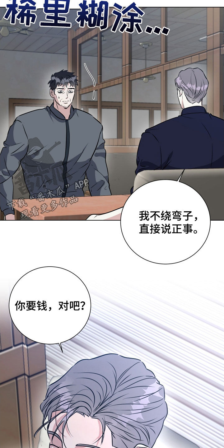 红蛇梦魇漫画,第40章：交易3图