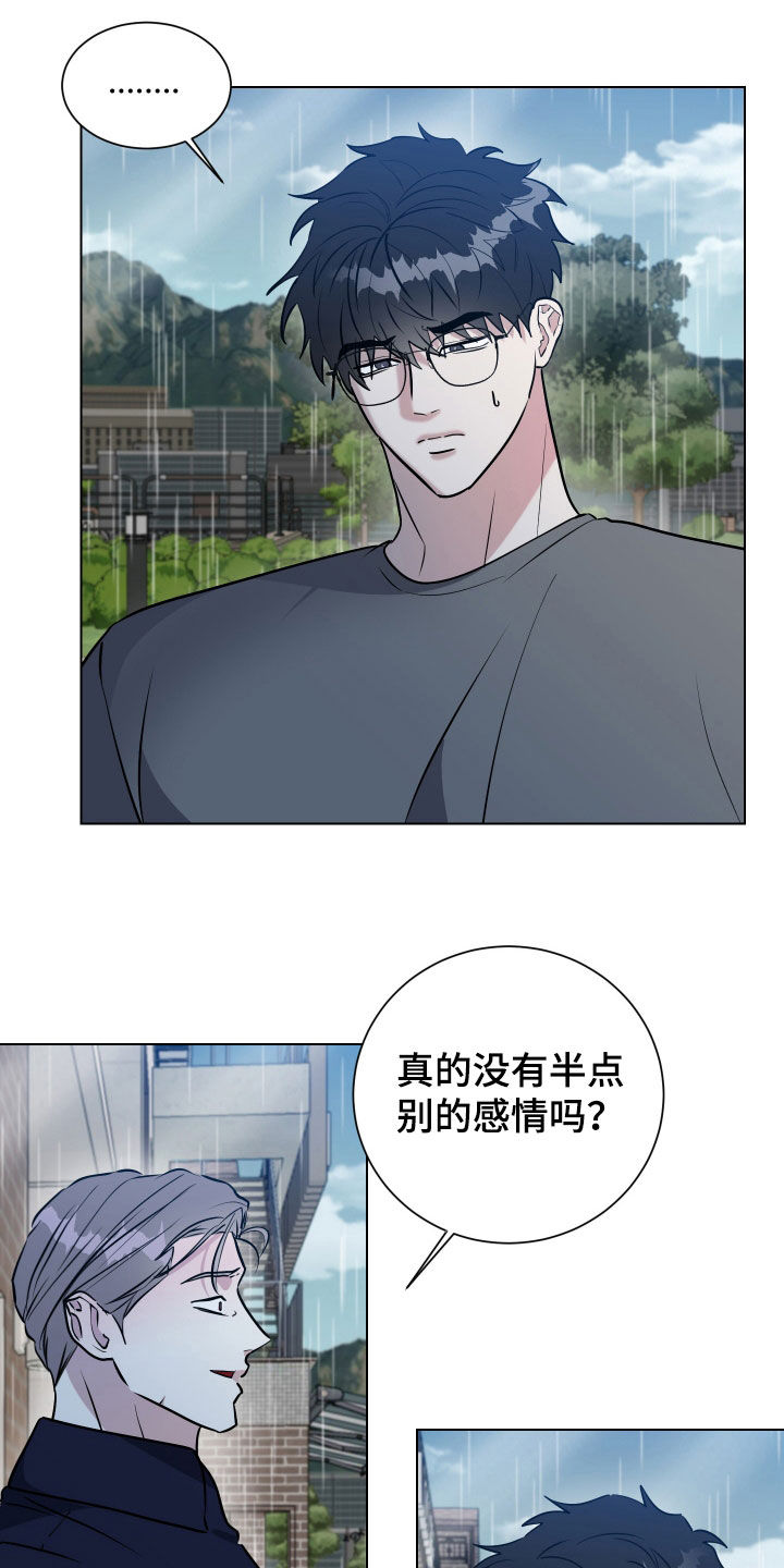 红蛇梦魇漫画,第43章：麻烦你一件事3图
