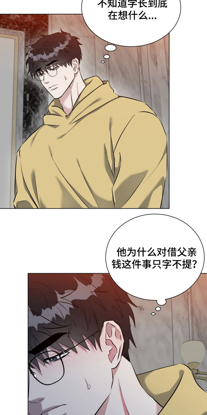 红蛇梦魇漫画,第45章：梦里还有我吗4图