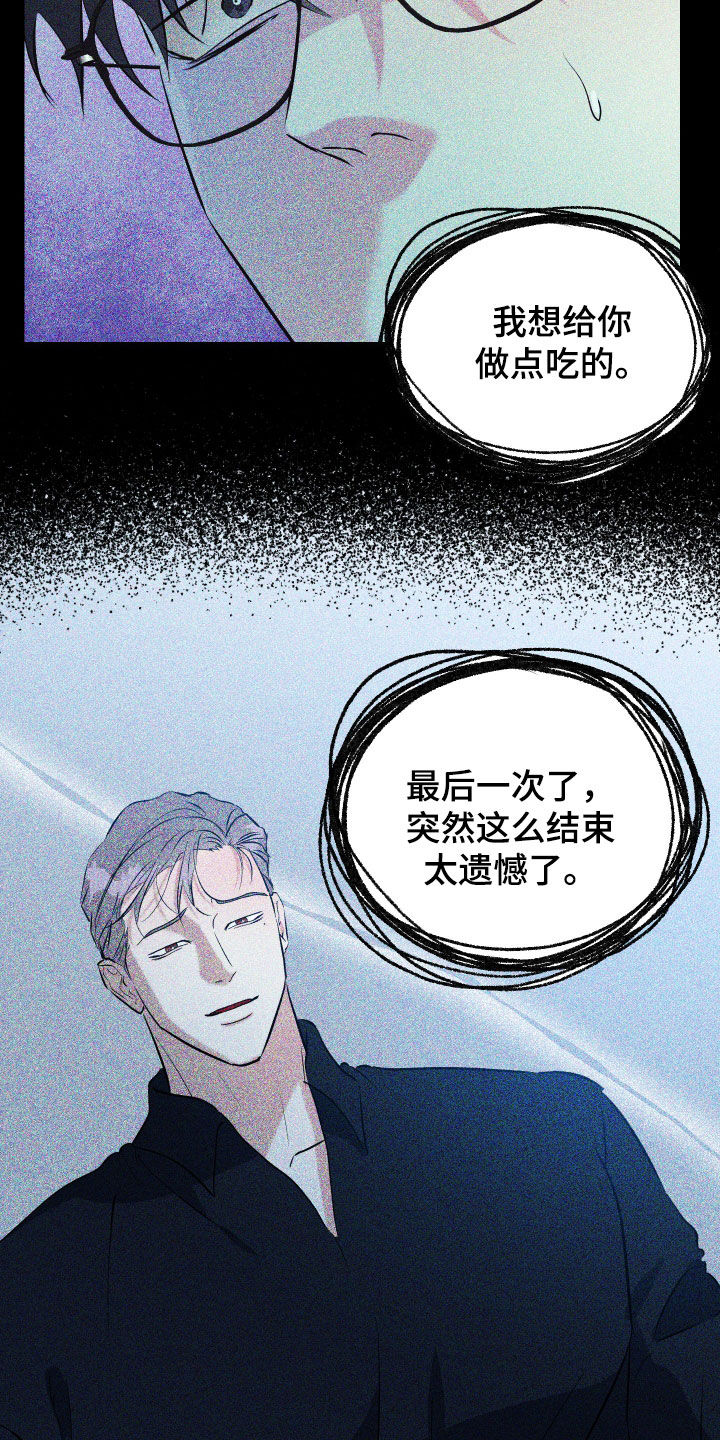 红蛇梦魇漫画,第44章：最后一次了2图