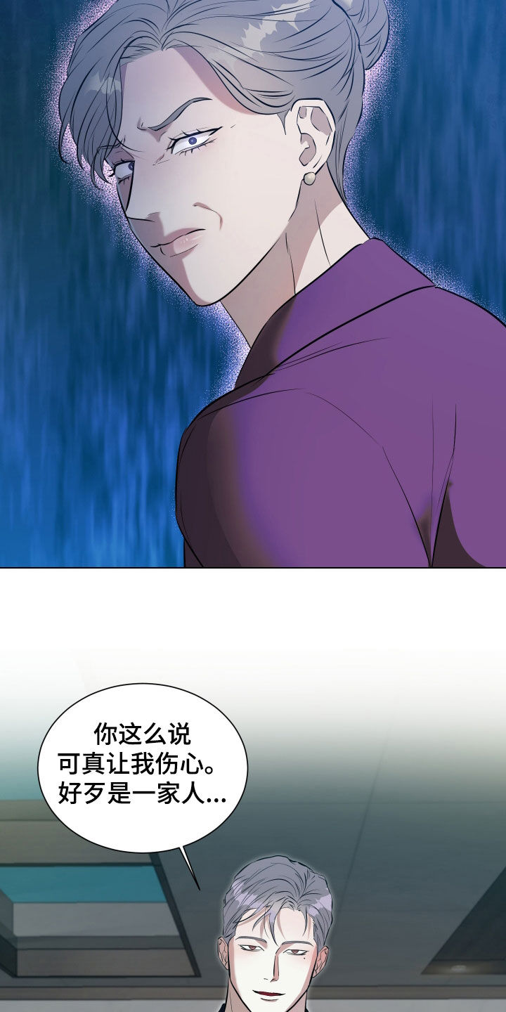 红蛇梦魇漫画,第37章：好歹是一家人5图