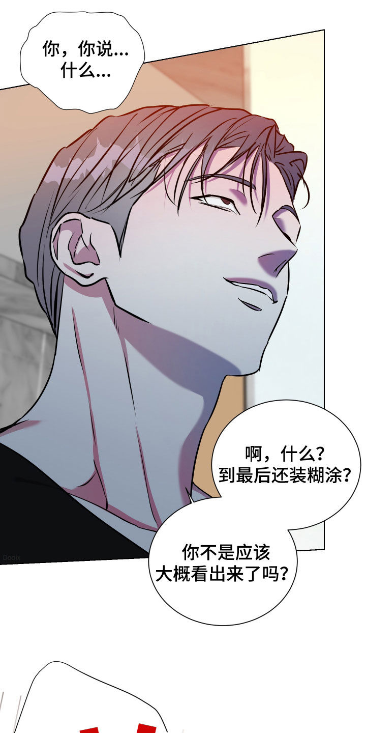 红蛇梦魇漫画,第48章：都是我4图