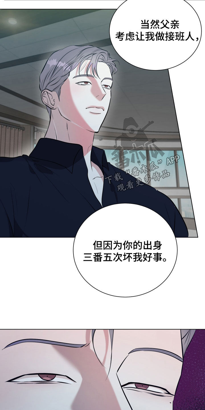 红蛇梦魇漫画,第37章：好歹是一家人5图