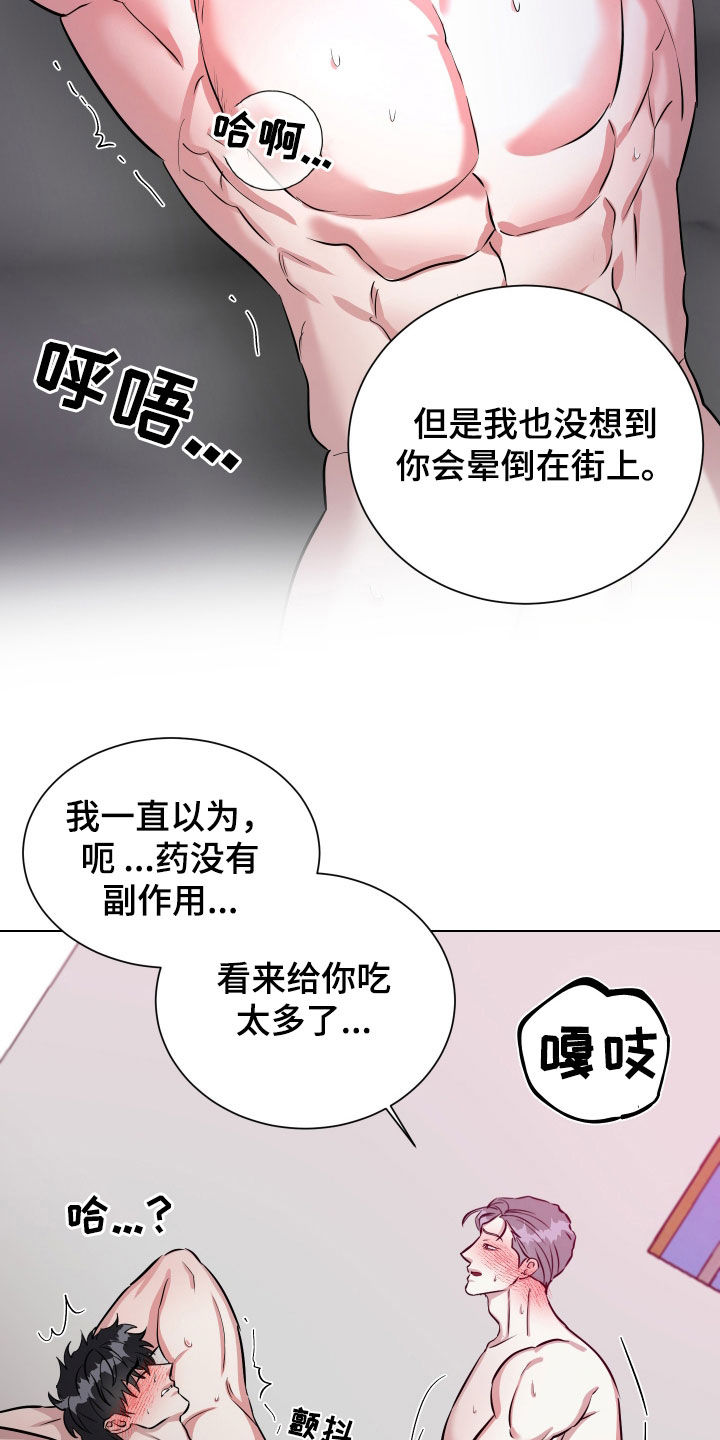 红蛇梦魇漫画,第51章：都是你的错5图