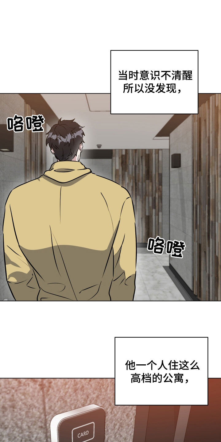 红蛇梦魇漫画,第44章：最后一次了5图