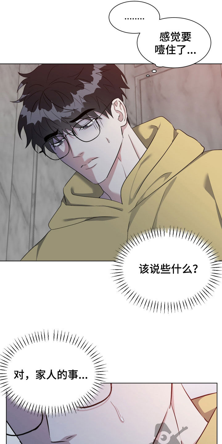 红蛇梦魇漫画,第45章：梦里还有我吗3图