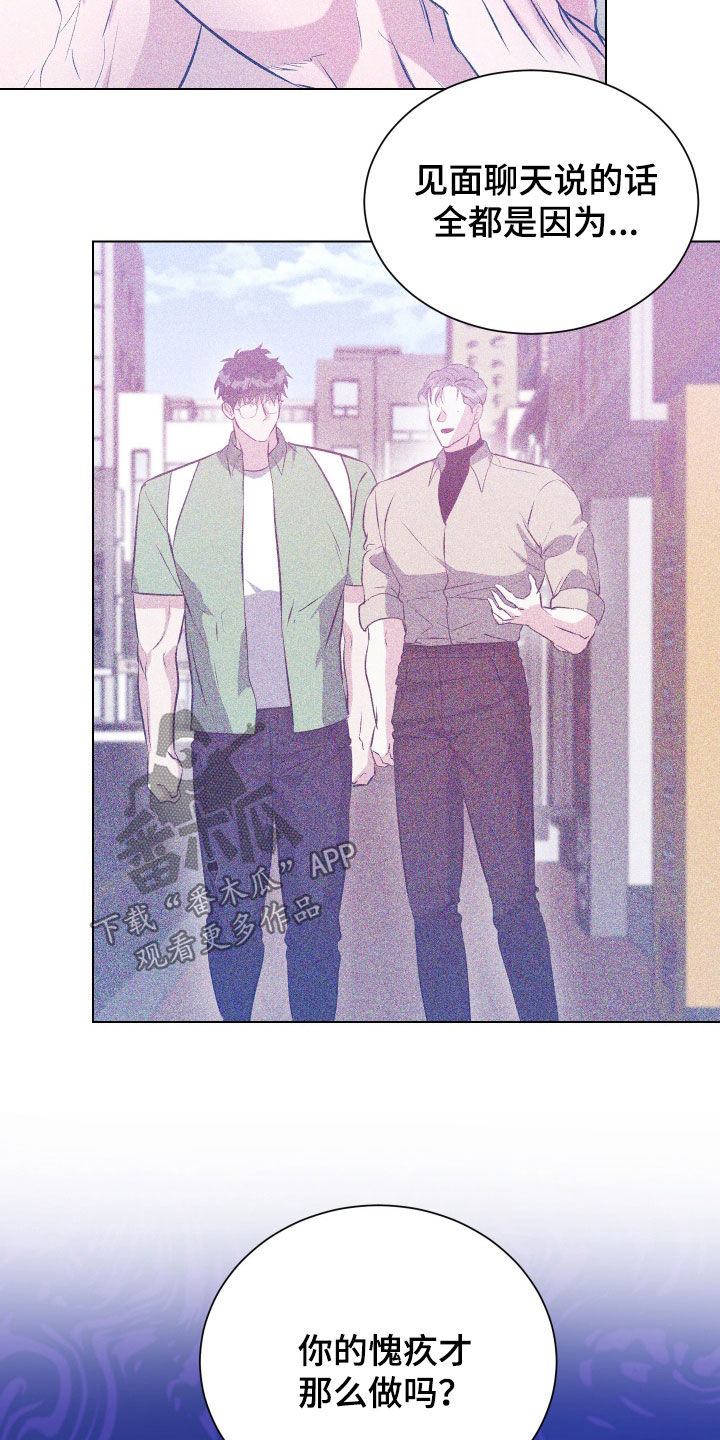 红蛇梦魇漫画,第43章：麻烦你一件事1图