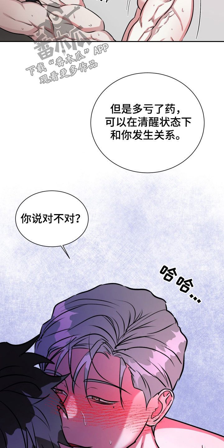 红蛇梦魇漫画,第51章：都是你的错1图