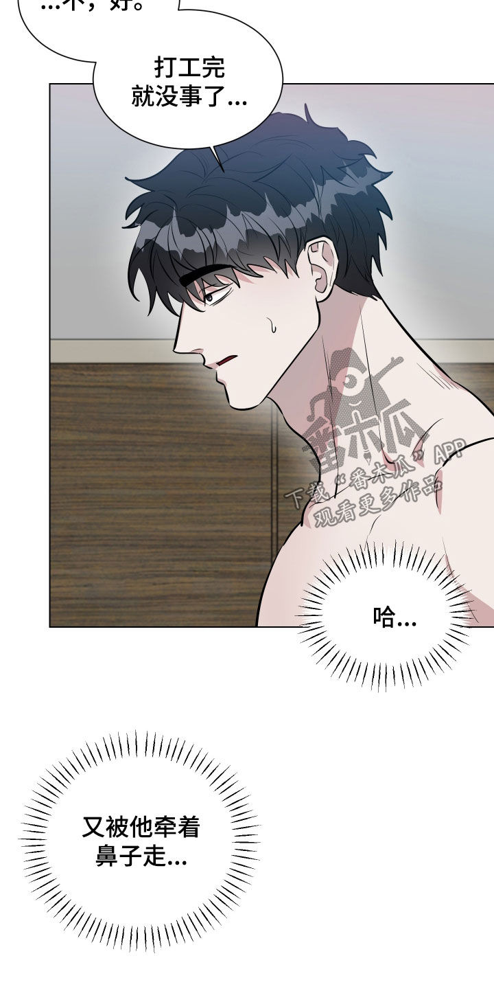 红蛇梦魇漫画,第34章：像人渣一样3图