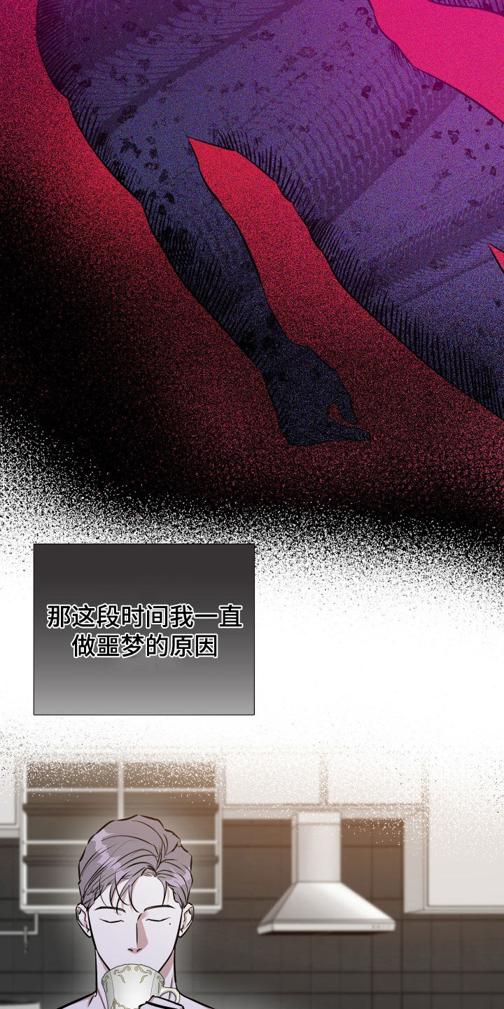红蛇梦魇漫画,第47章：怀疑1图