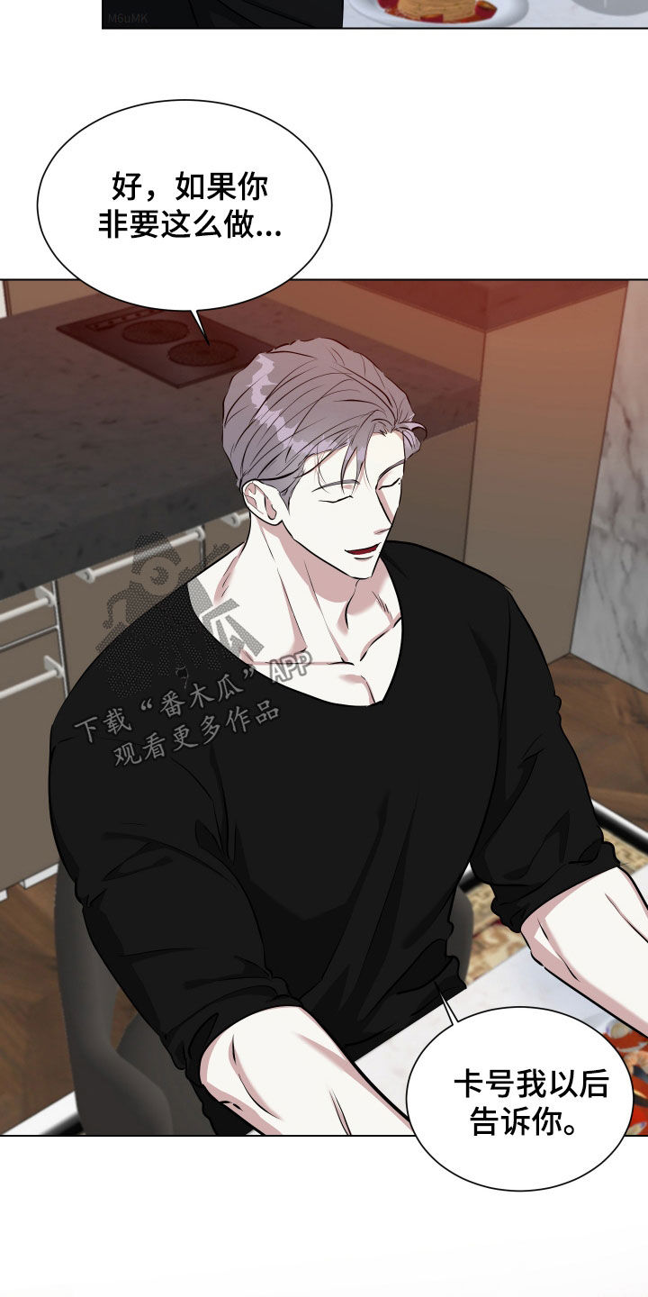 红蛇梦魇漫画,第45章：梦里还有我吗1图