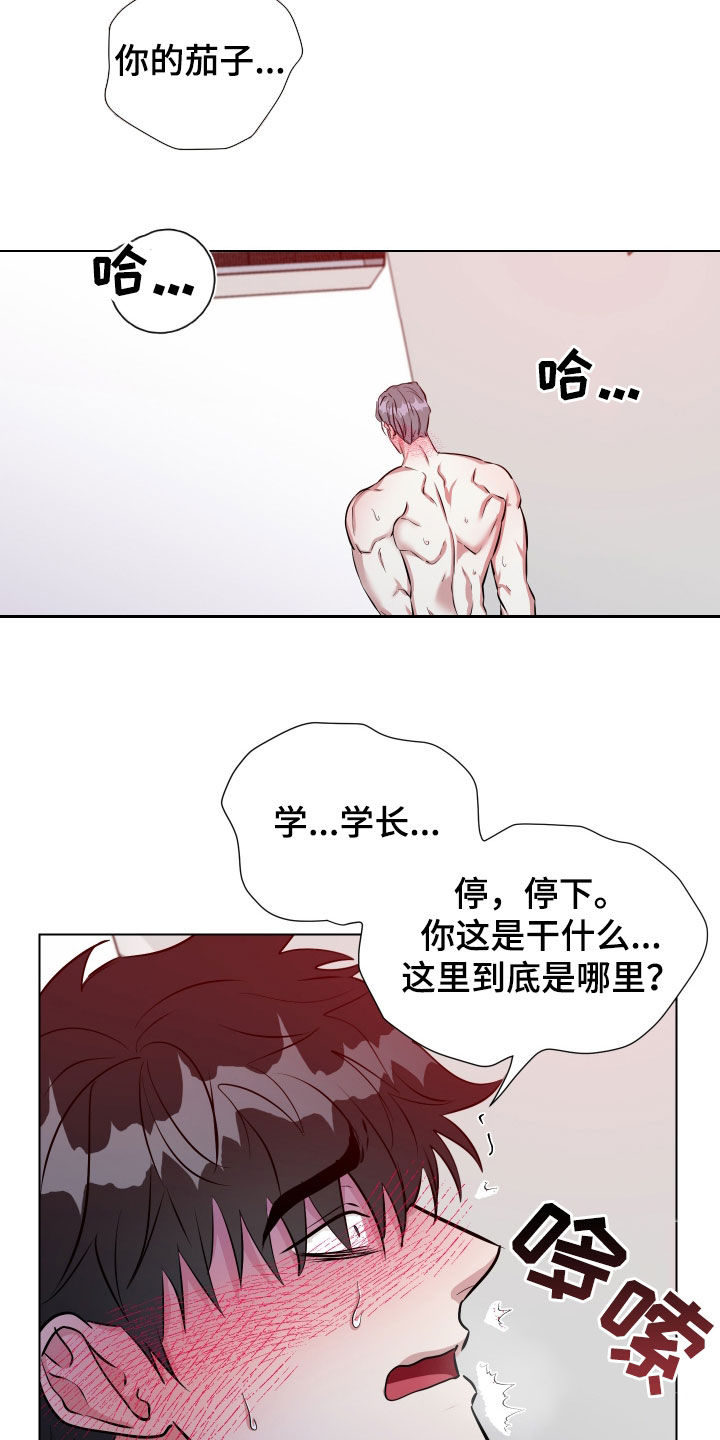 红蛇梦魇漫画,第49章：为什么要这么做3图