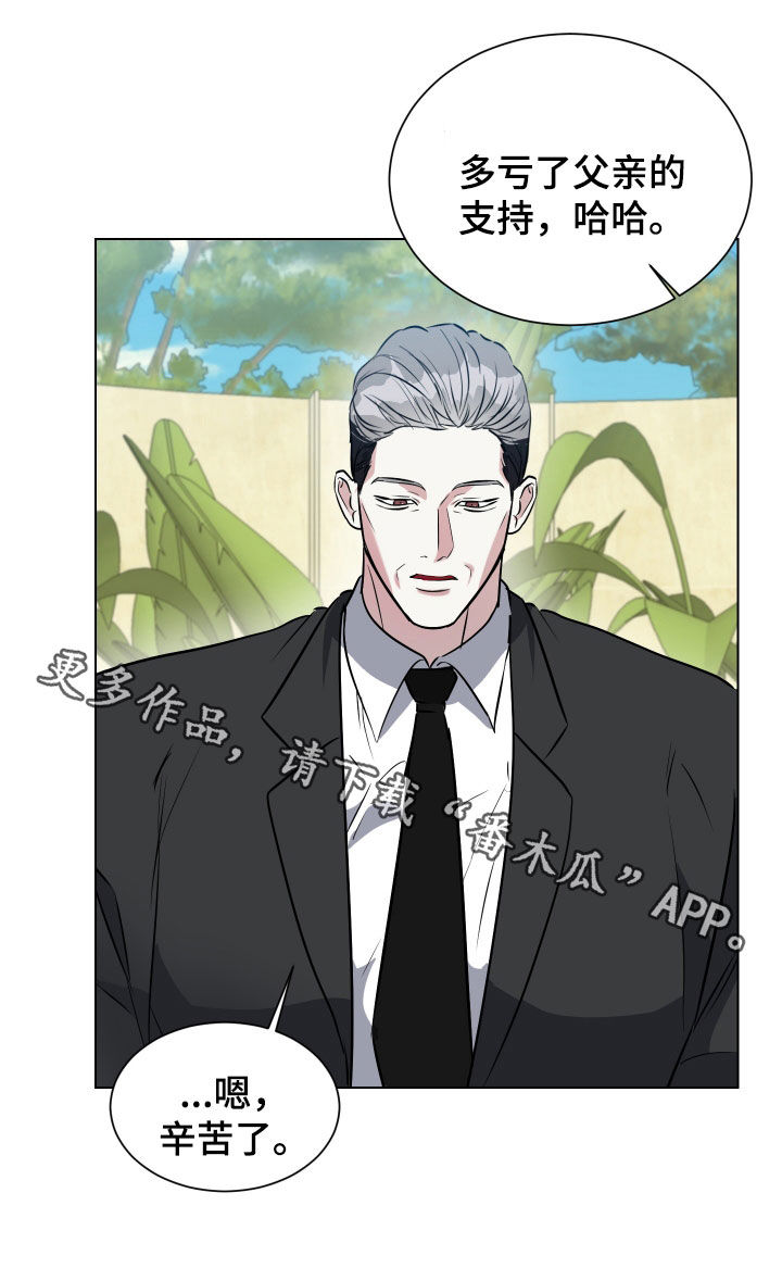 红蛇梦魇漫画,第35章：家庭聚会4图