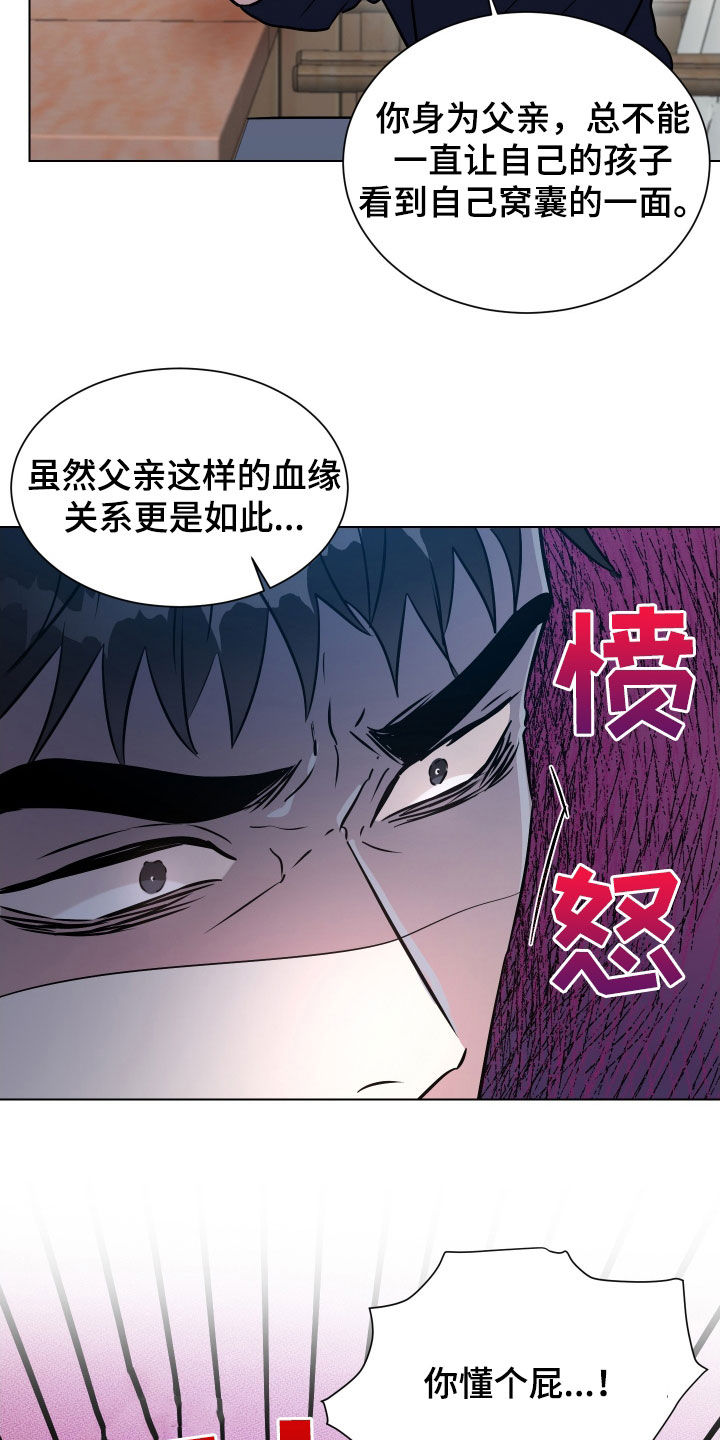 红蛇梦魇漫画,第40章：交易1图