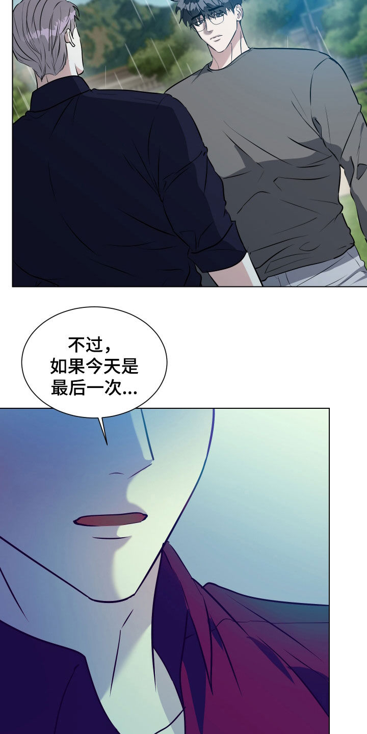 红蛇梦魇漫画,第43章：麻烦你一件事3图