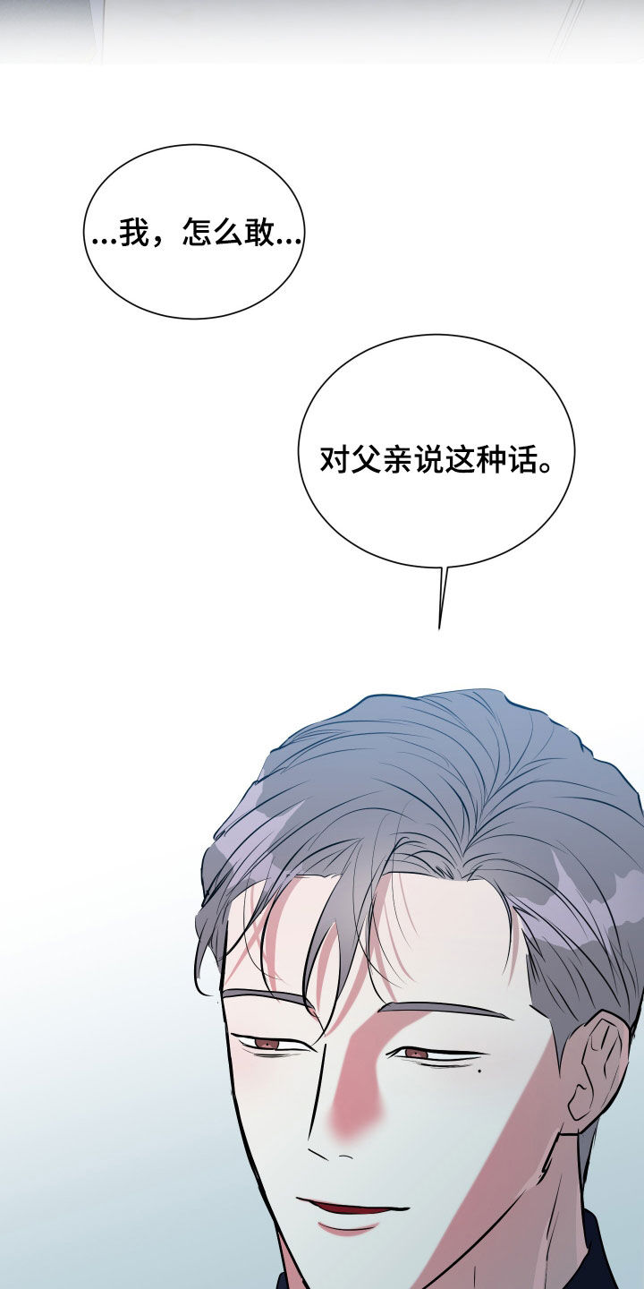 红蛇梦魇漫画,第36章：我们谈谈3图